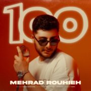 دانلود آهنگ جدید مهراد روحیه صد 100